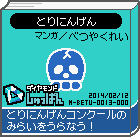 The shelf sprite of one of 9-Volt's favorite artist comics: とりにんげん (Birdman) in the Japanese version of the game WarioWare: D.I.Y.