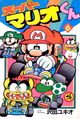 Super Mario-kun