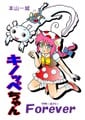 Cover of Kinoppe-chan Forever